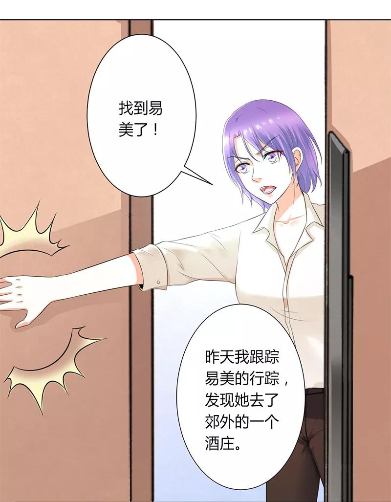《致命宠妻：总裁纳命来！》第107话 我会一直陪着你 第12页