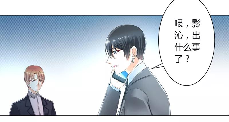 《致命宠妻：总裁纳命来！》第107话 我会一直陪着你 第2页