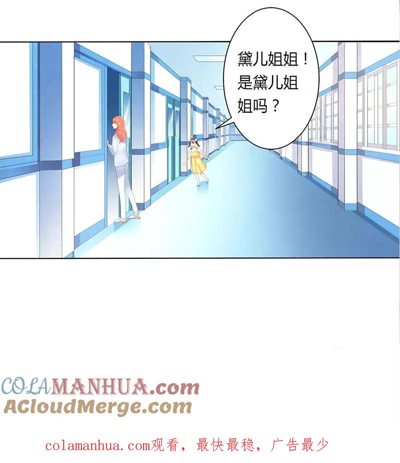 《致命宠妻：总裁纳命来！》第107话 我会一直陪着你 第25页