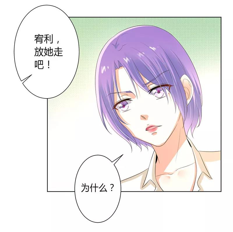 《致命宠妻：总裁纳命来！》第107话 我会一直陪着你 第22页