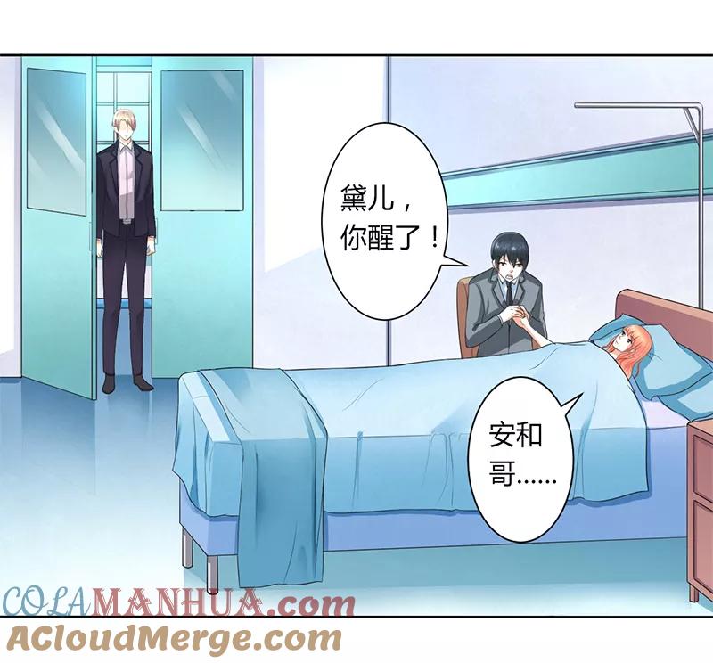 《致命宠妻：总裁纳命来！》第107话 我会一直陪着你 第9页