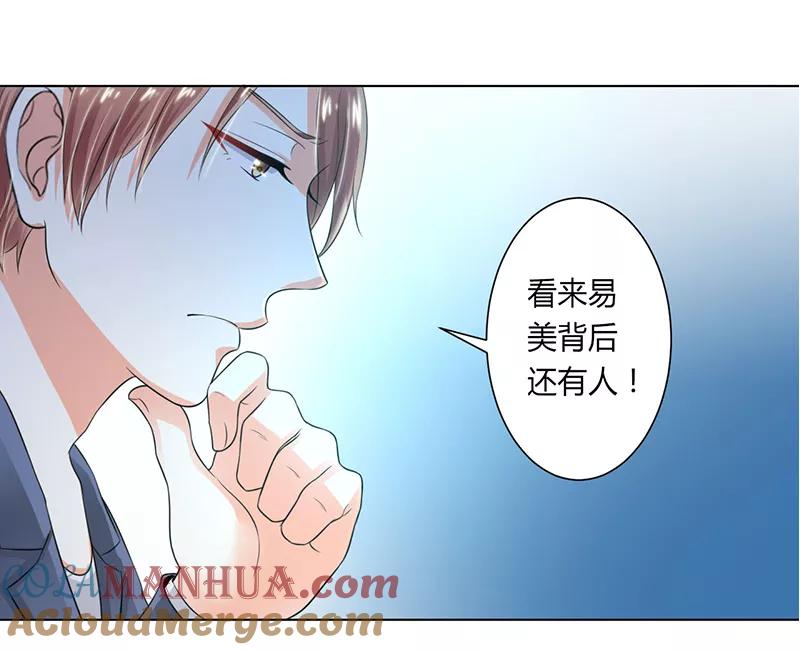 《致命宠妻：总裁纳命来！》第107话 我会一直陪着你 第15页