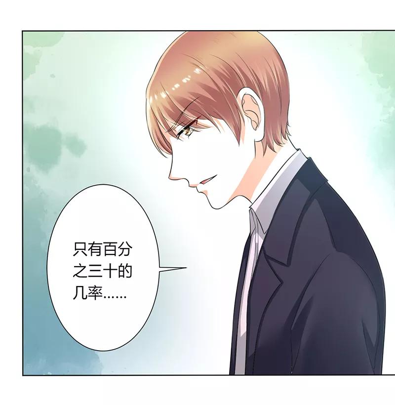 《致命宠妻：总裁纳命来！》第107话 我会一直陪着你 第6页