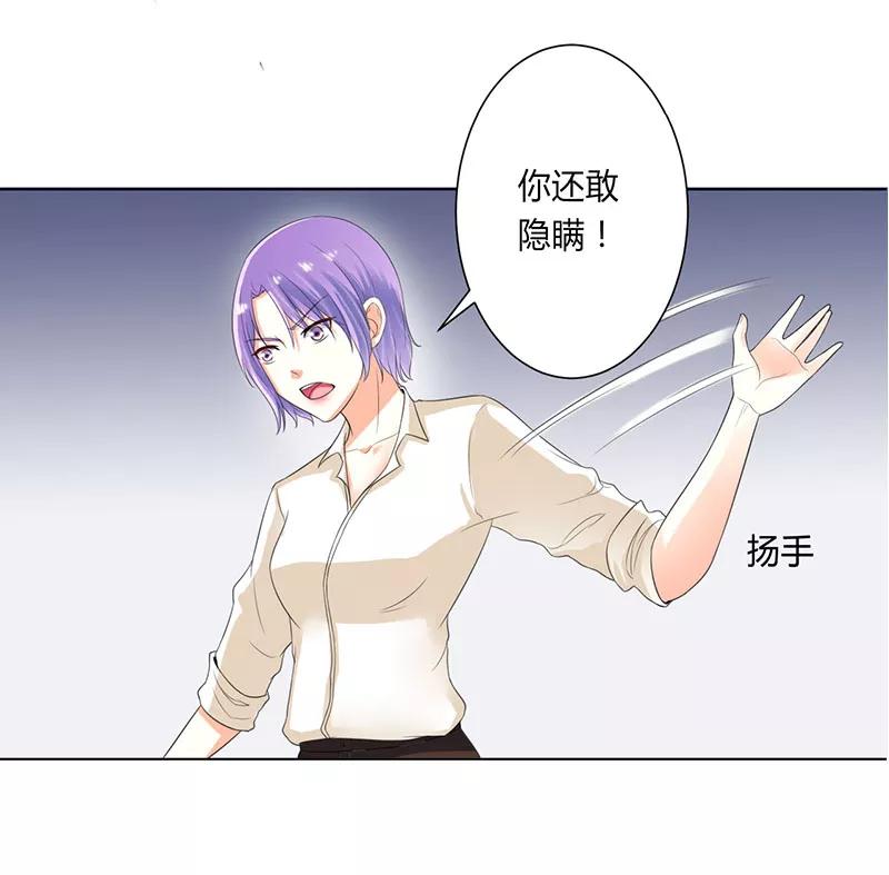 《致命宠妻：总裁纳命来！》第107话 我会一直陪着你 第20页