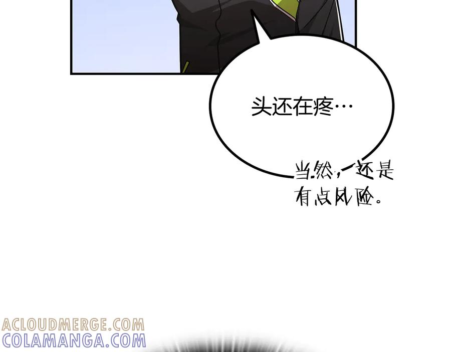 《一键三连后，我无敌了》第55话 被下禁制 第165页