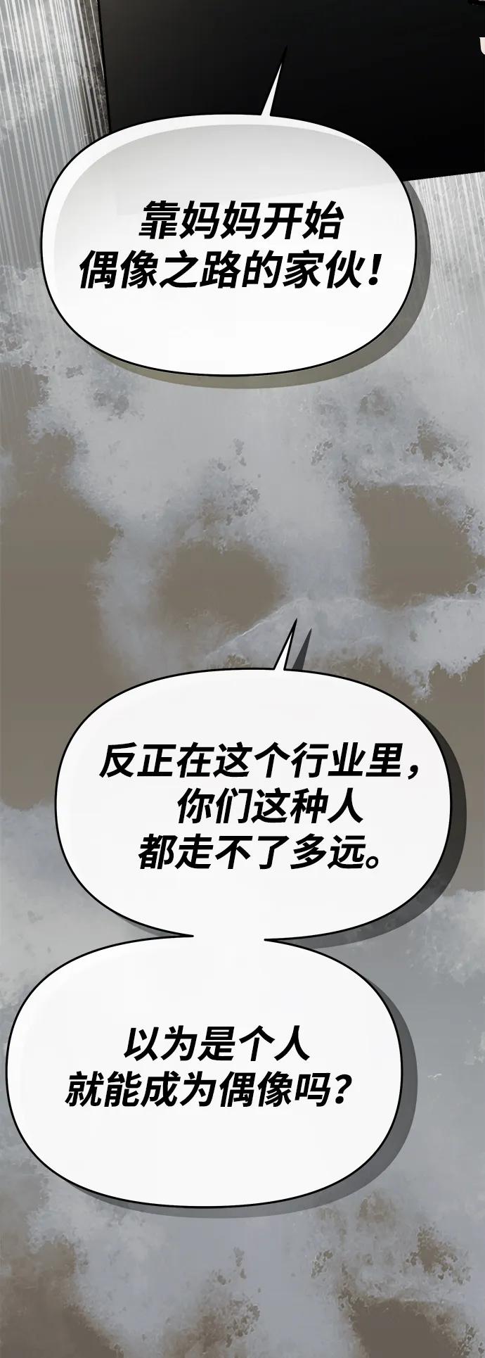 成为顶流男团的忙内 第59话 第54页