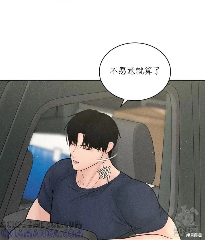 大叔，给你车费 第01话 第101页