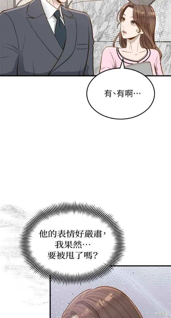 即使你知道这很疯狂 第13话 第77页