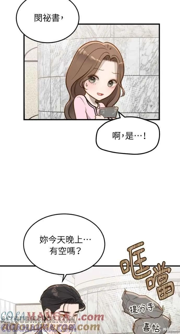 即使你知道这很疯狂 第13话 第76页