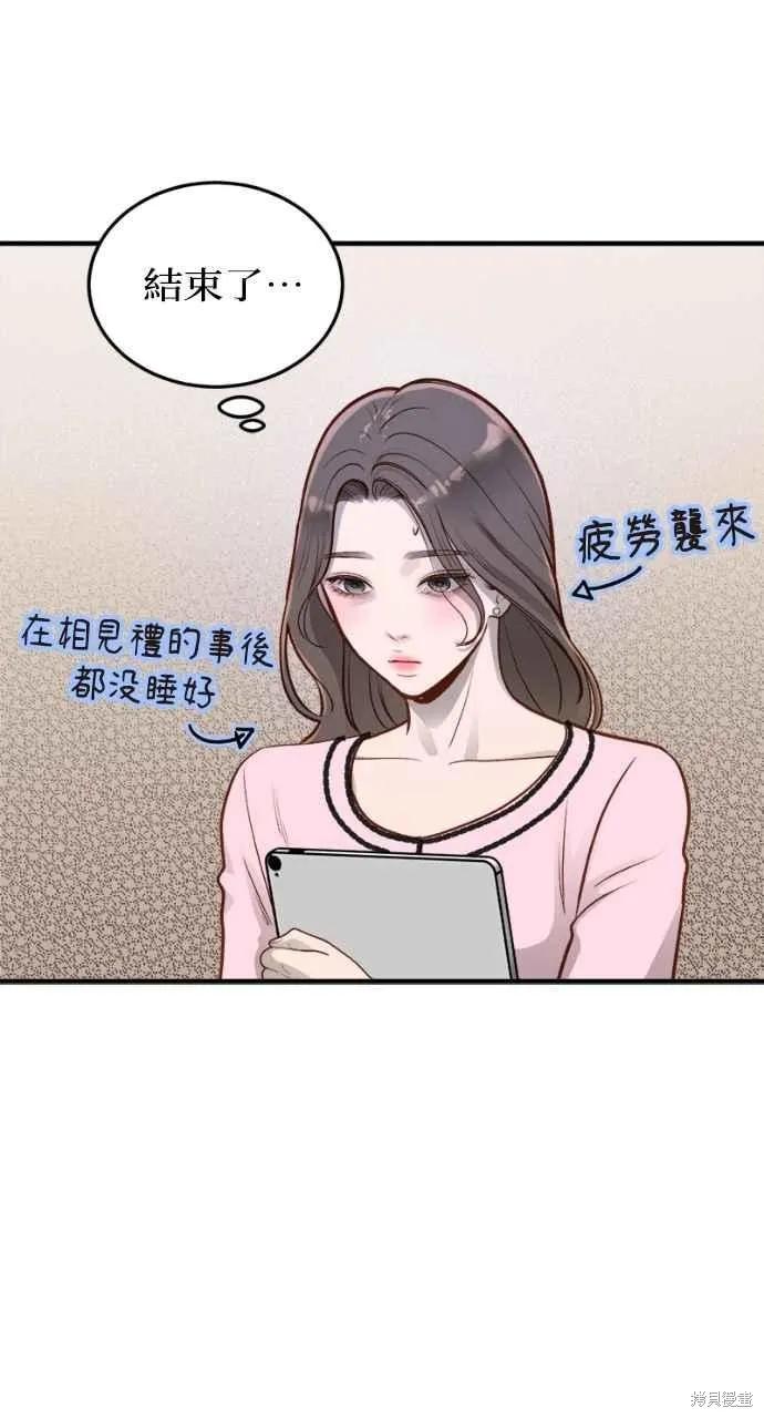 即使你知道这很疯狂 第13话 第74页