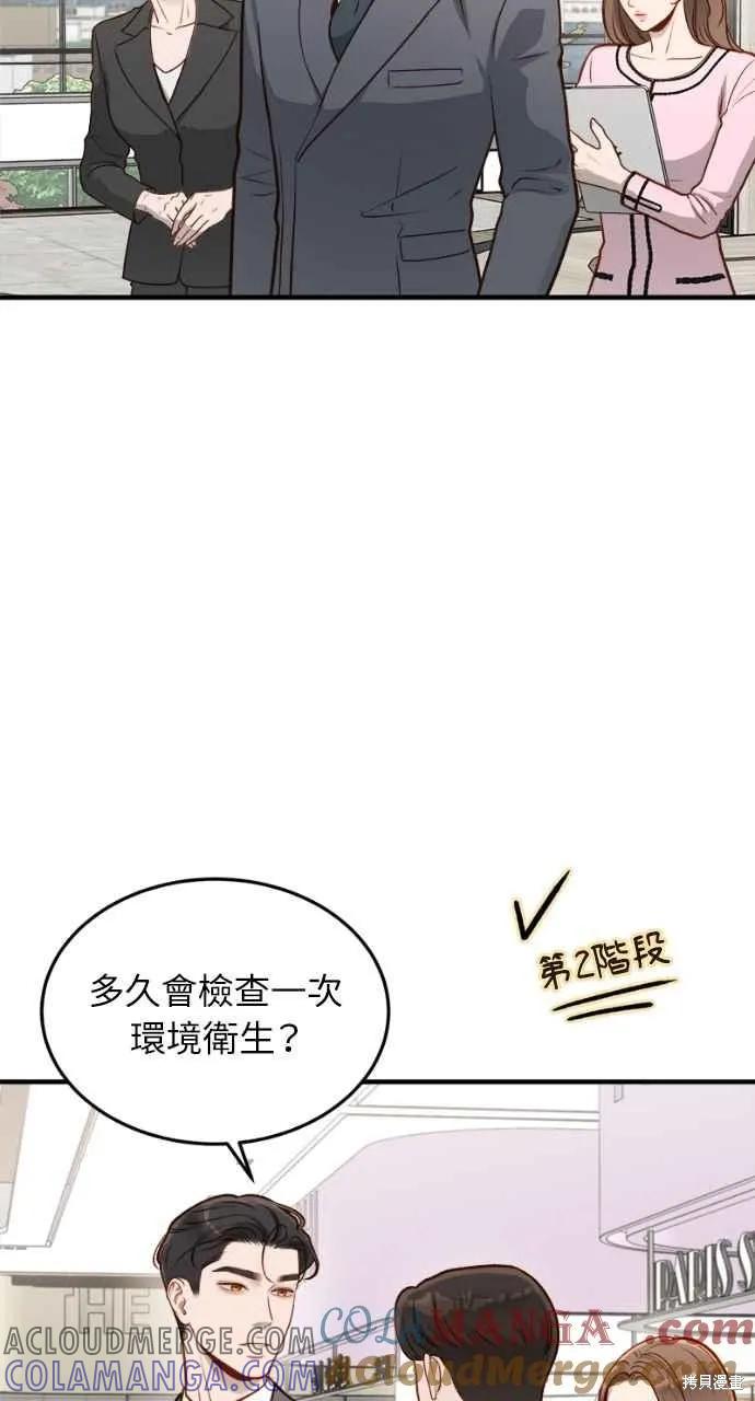 即使你知道这很疯狂 第13话 第70页