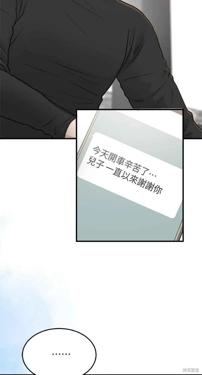 即使你知道这很疯狂 第13话 第63页
