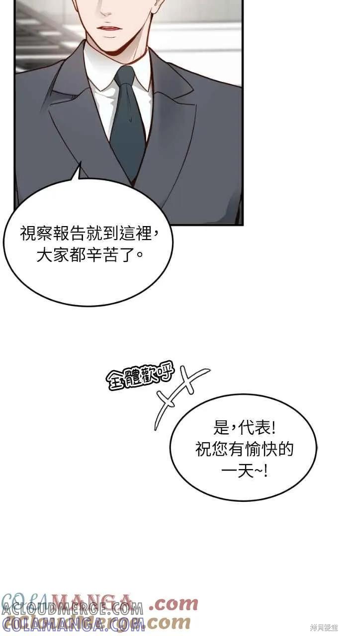 即使你知道这很疯狂 第13话 第73页