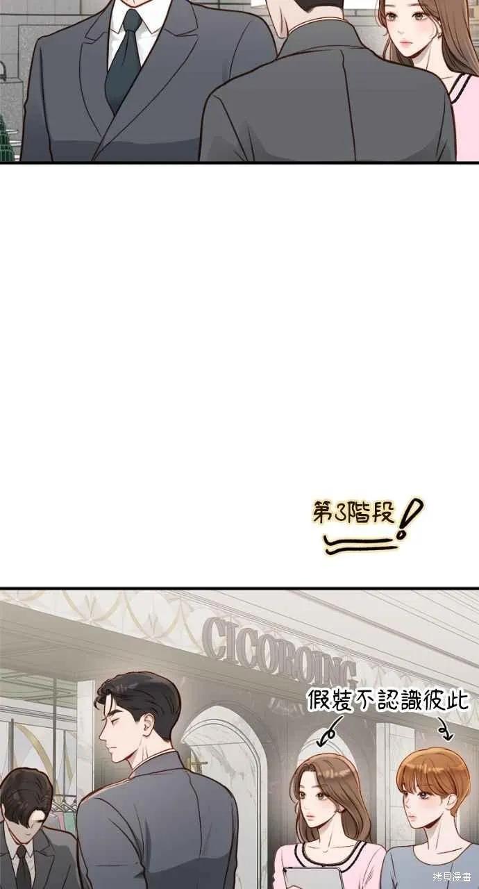 即使你知道这很疯狂 第13话 第71页