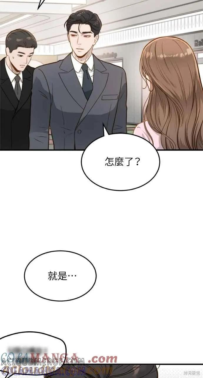 即使你知道这很疯狂 第13话 第79页