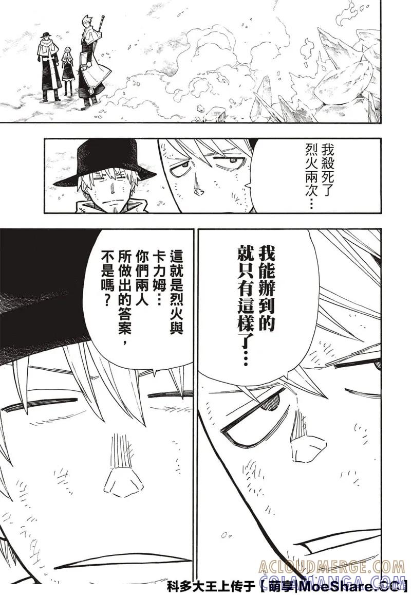 《炎炎之消防队》第260话 第21页