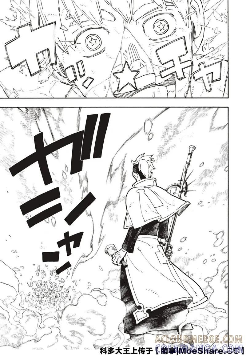 《炎炎之消防队》第260话 第19页