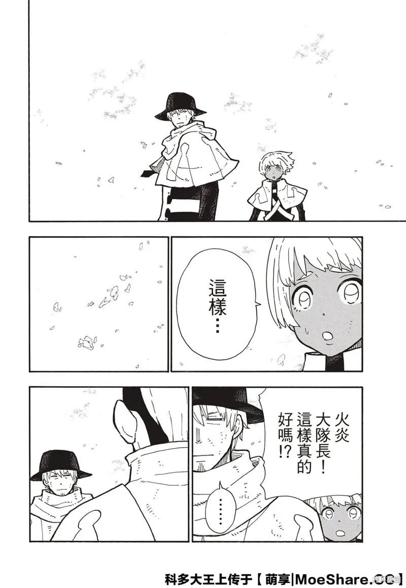 《炎炎之消防队》第260话 第20页