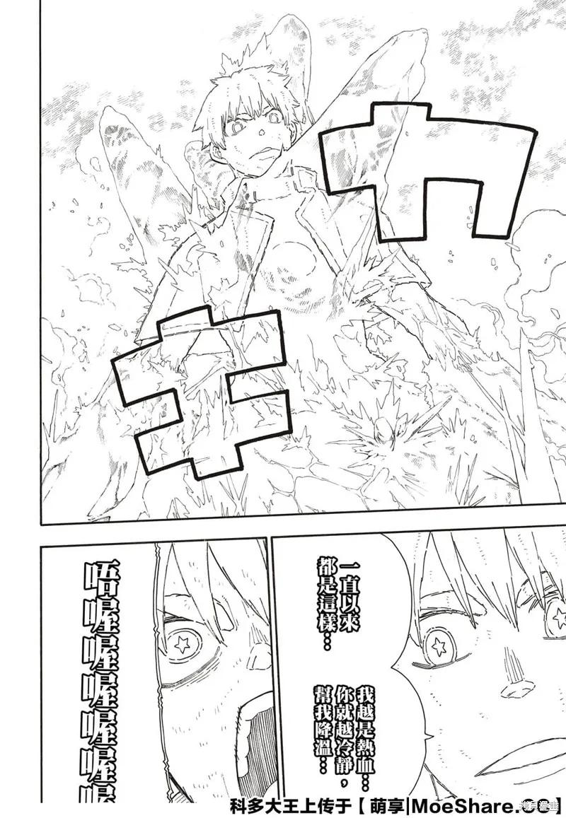 《炎炎之消防队》第260话 第18页