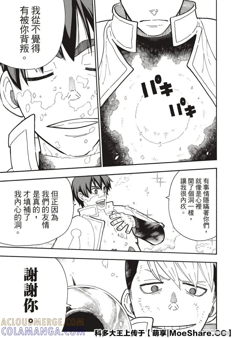 《炎炎之消防队》第260话 第17页