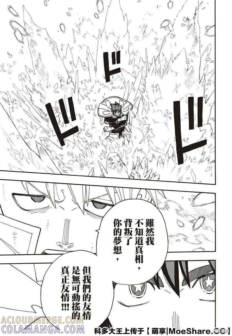 《炎炎之消防队》第260话 第15页