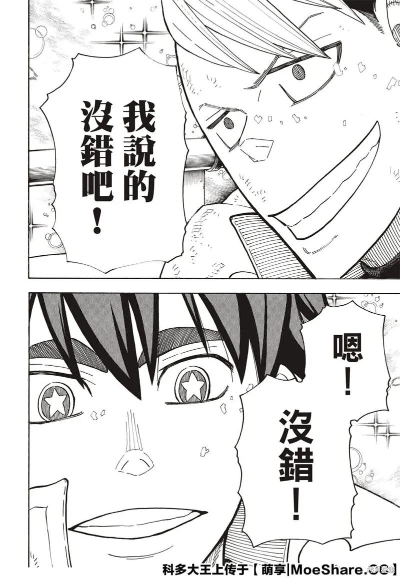 《炎炎之消防队》第260话 第16页