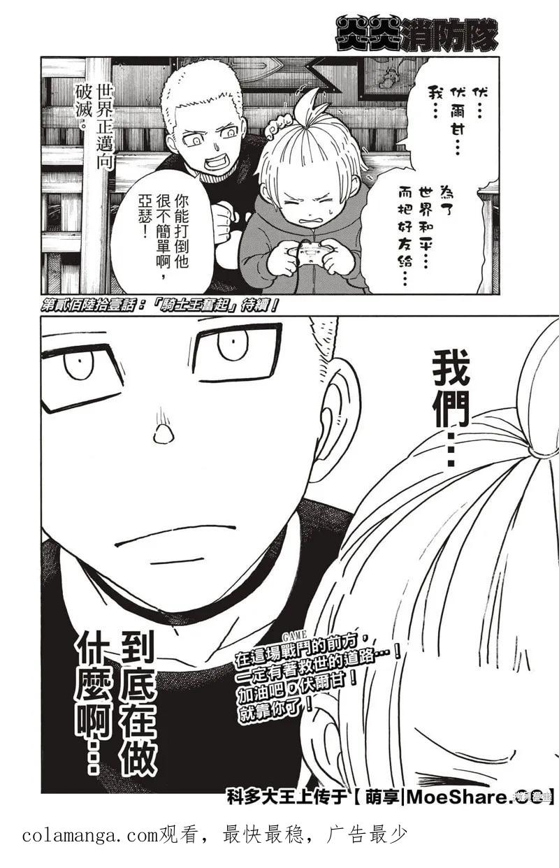 《炎炎之消防队》第260话 第22页