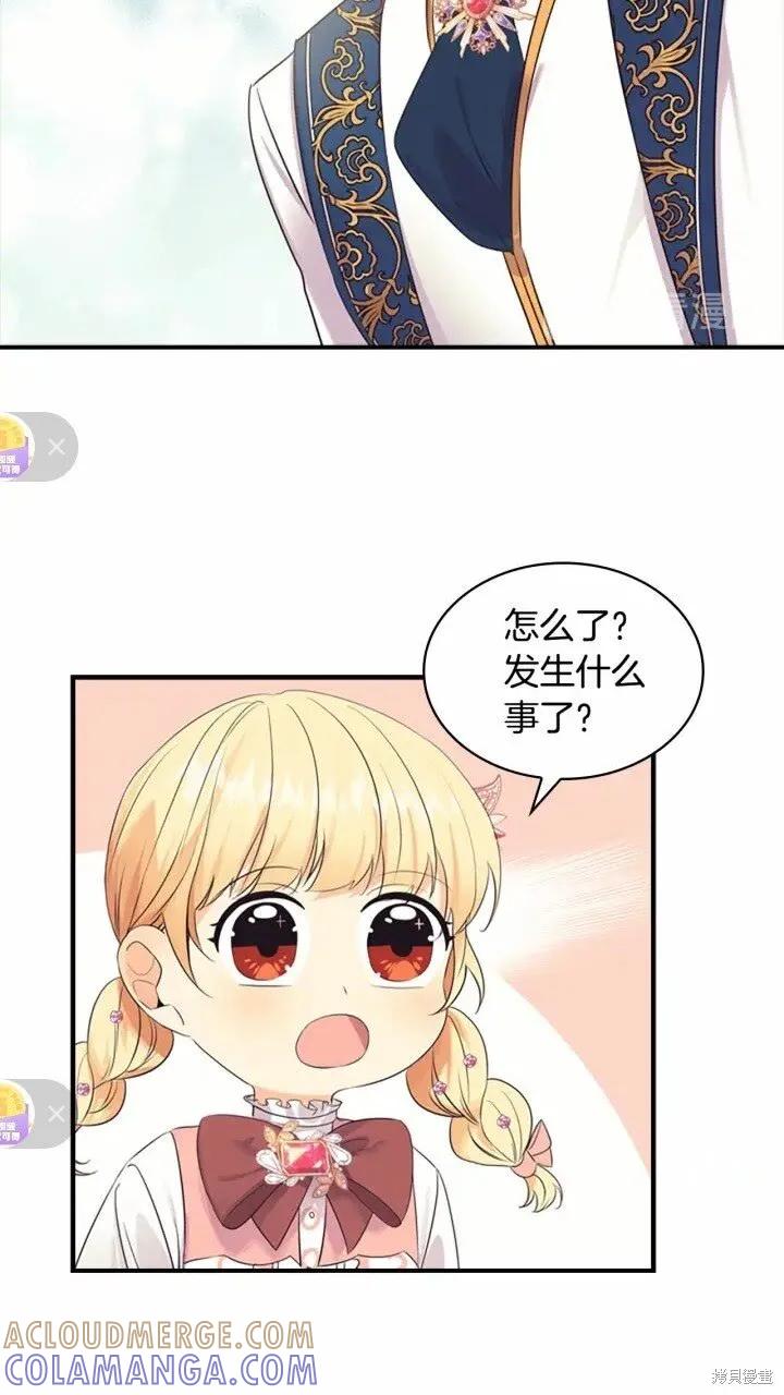 《重生小公主生存法则》第33话 第67页