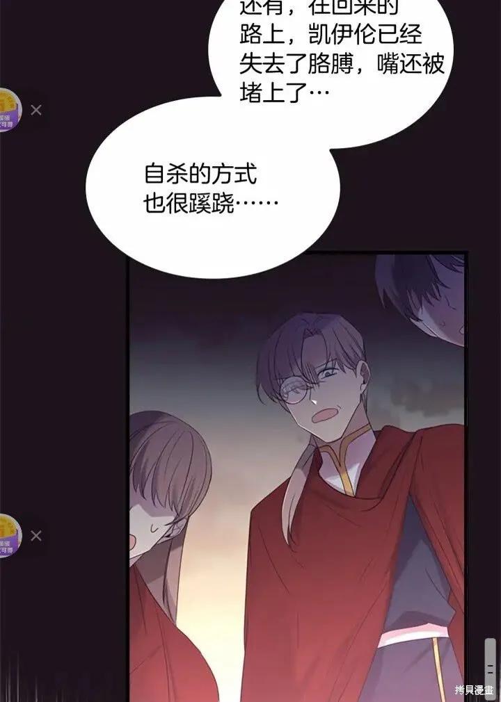 《重生小公主生存法则》第33话 第60页
