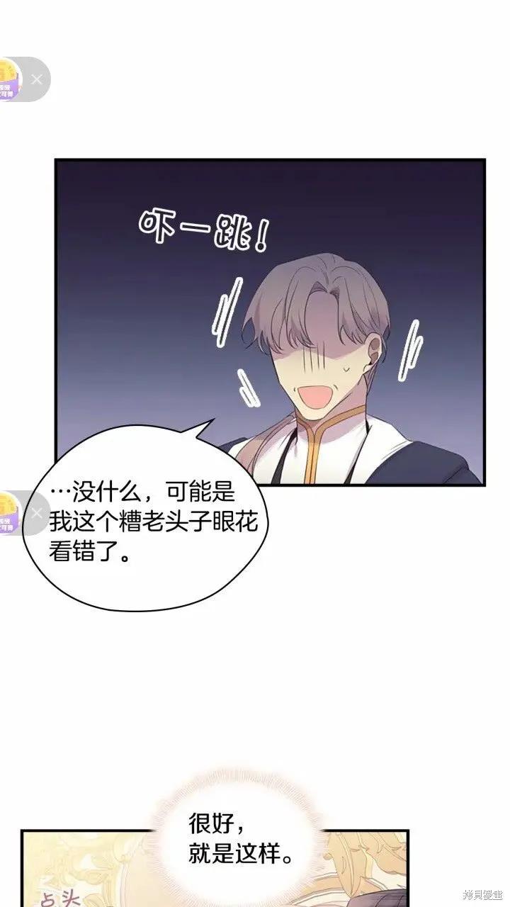 《重生小公主生存法则》第33话 第63页