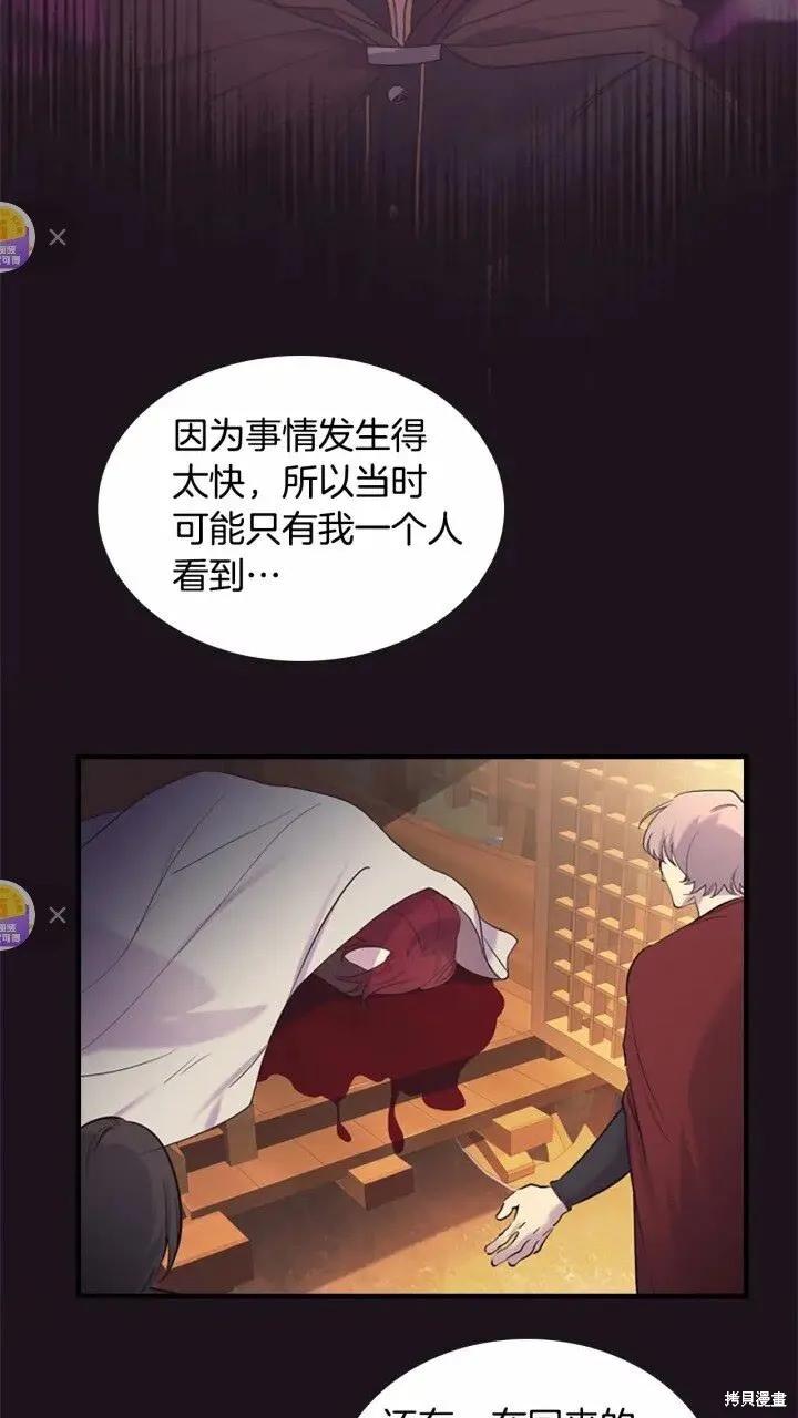 《重生小公主生存法则》第33话 第59页