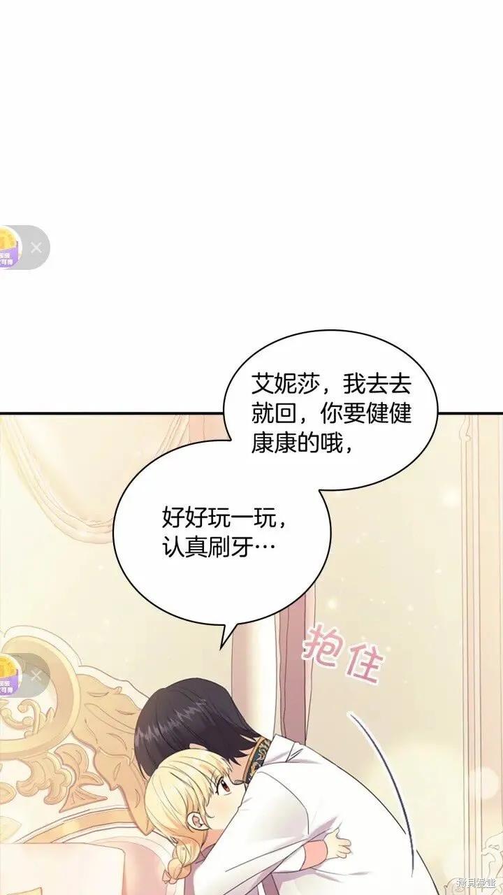 《重生小公主生存法则》第33话 第68页