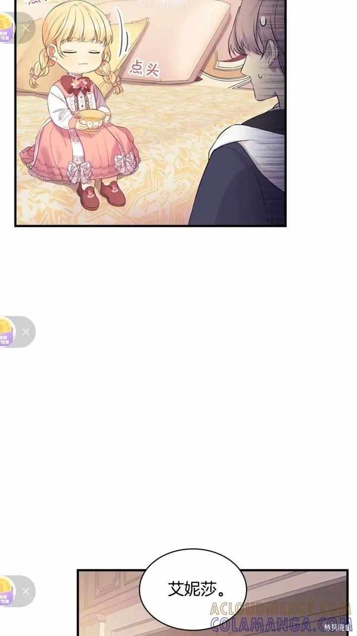 《重生小公主生存法则》第33话 第64页