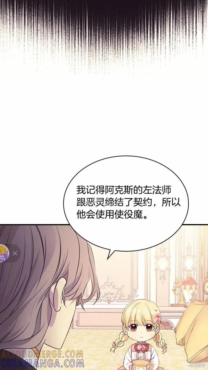 《重生小公主生存法则》第33话 第61页