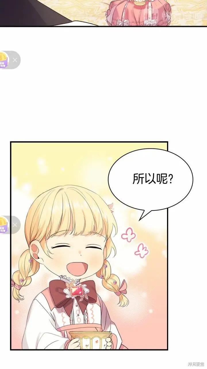 《重生小公主生存法则》第33话 第62页