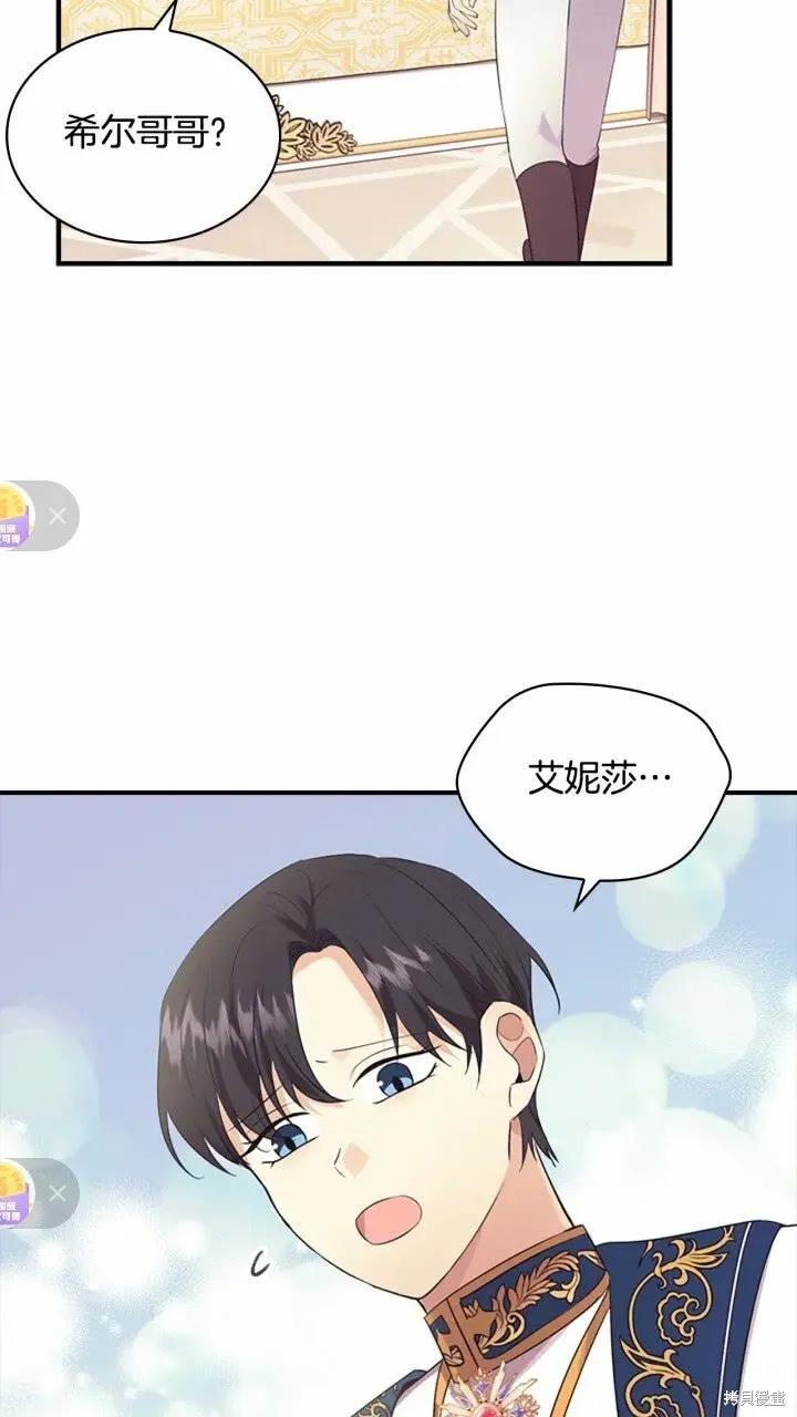 《重生小公主生存法则》第33话 第66页