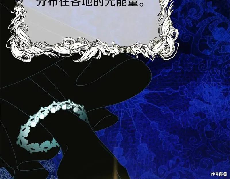 成为怪物皇太子的妻子 - 第36话 - 第64张图