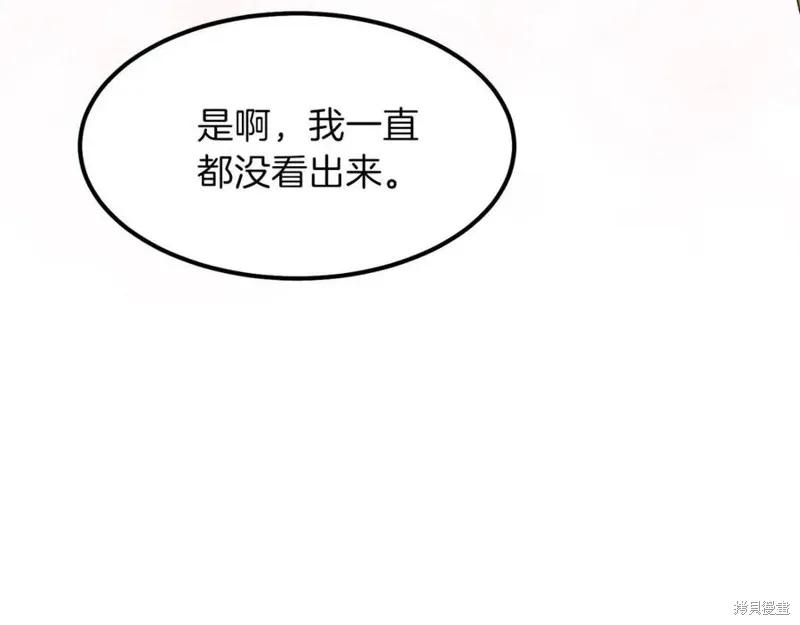 成为怪物皇太子的妻子 - 第36话 - 第23张图