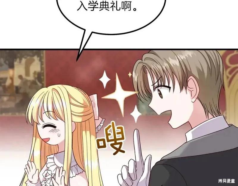 成为怪物皇太子的妻子 - 第36话 - 第27张图