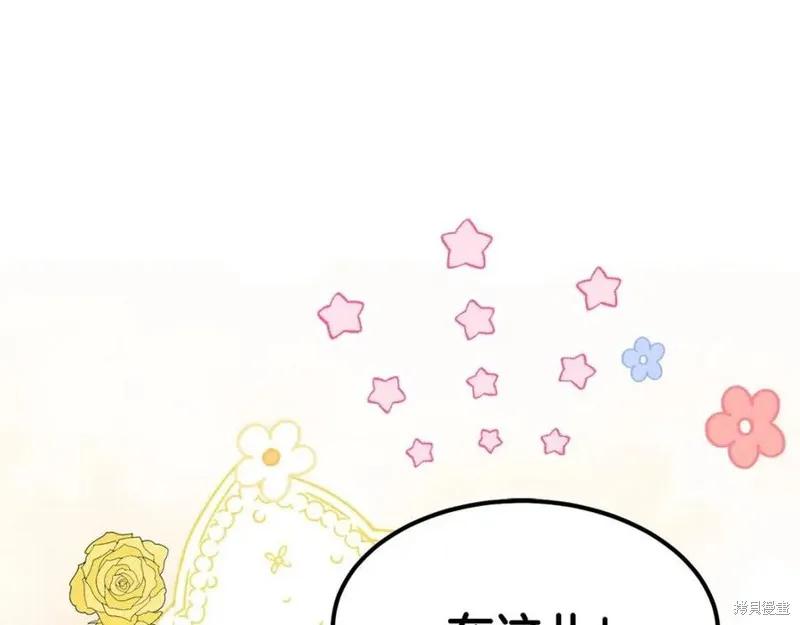 成为怪物皇太子的妻子 - 第36话 - 第30张图