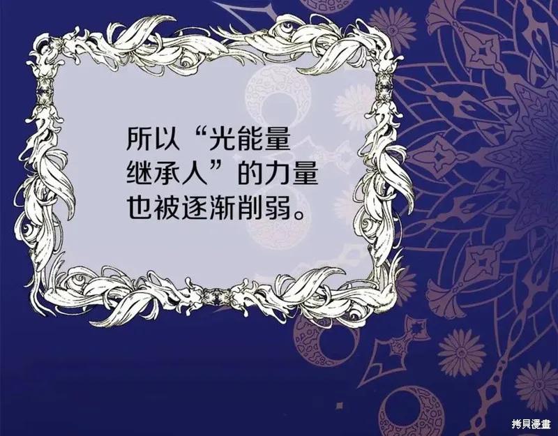 成为怪物皇太子的妻子 - 第36话 - 第66张图