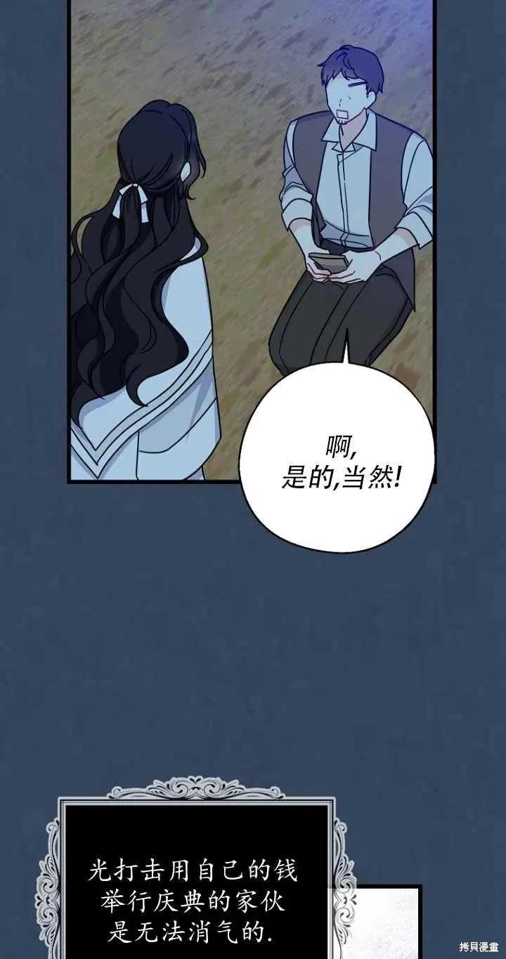 《请张嘴，金汤勺来了》第33话 第44页