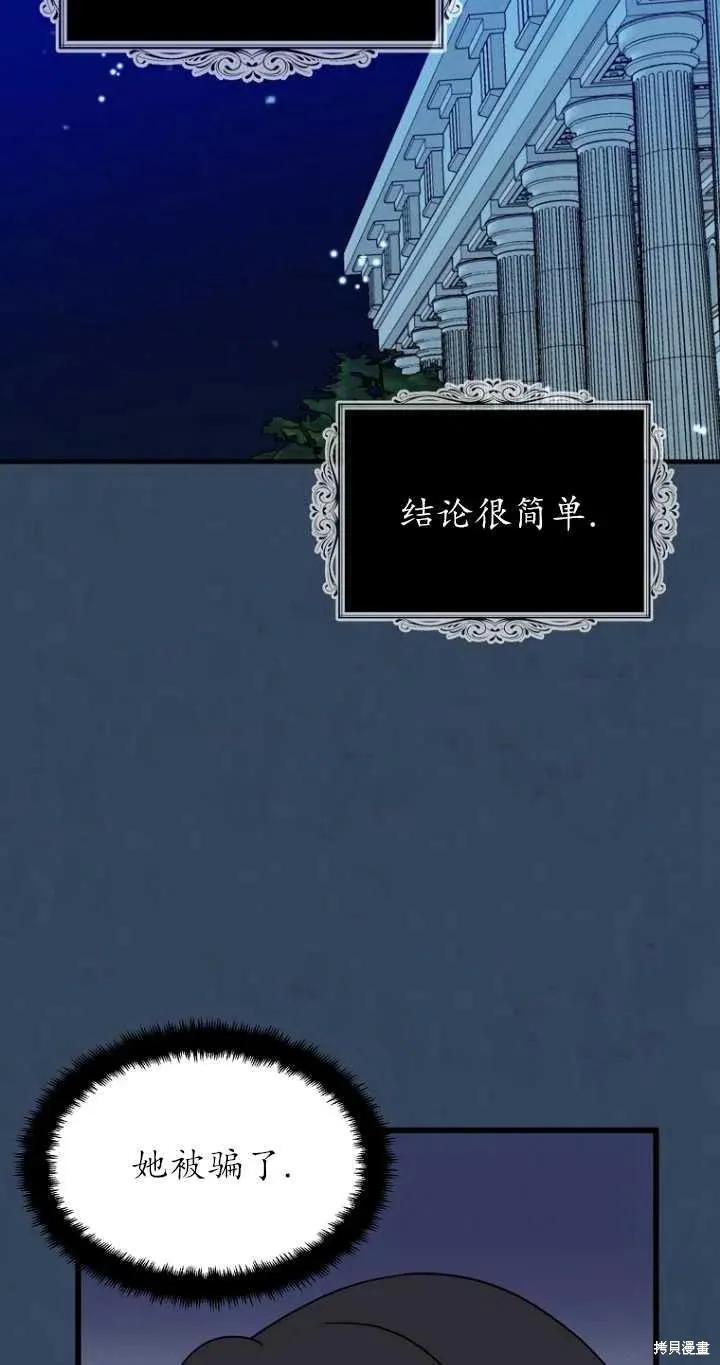 《请张嘴，金汤勺来了》第33话 第41页