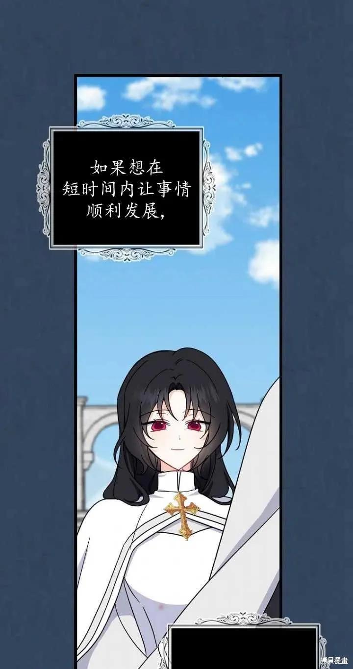 《请张嘴，金汤勺来了》第33话 第48页