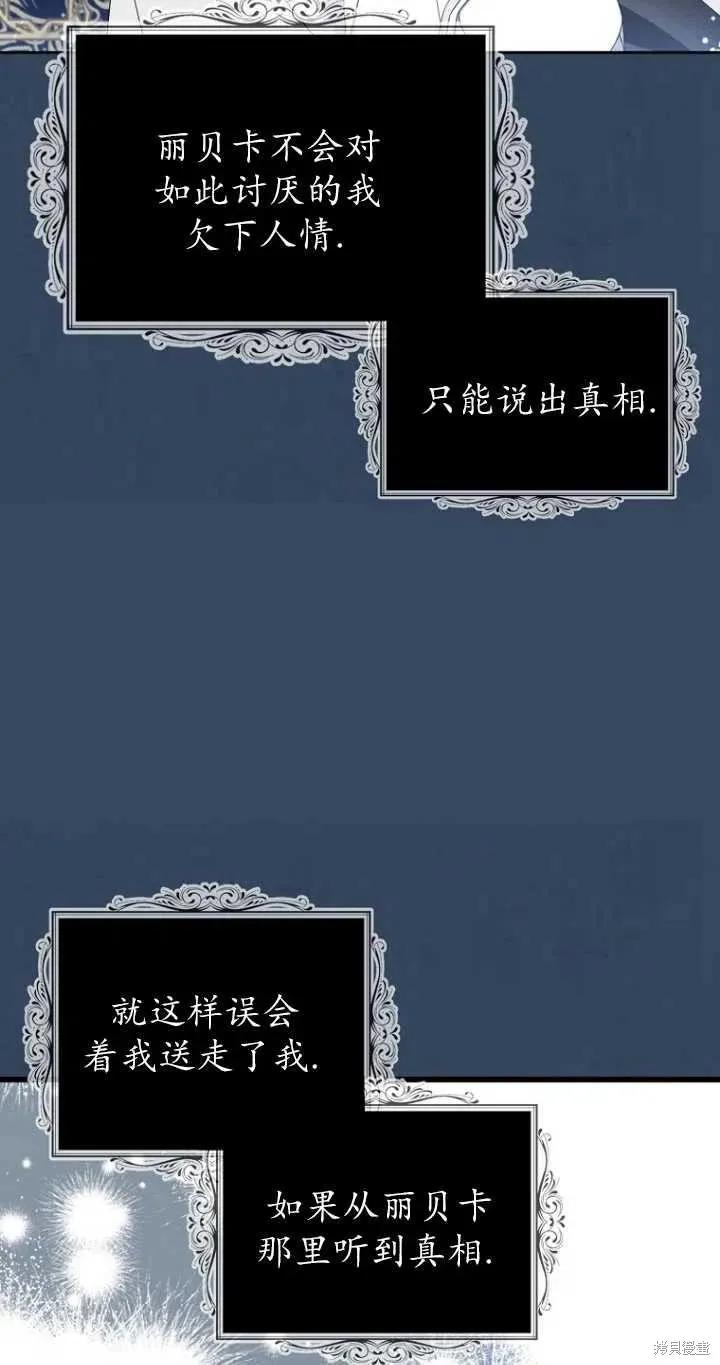《请张嘴，金汤勺来了》第33话 第50页