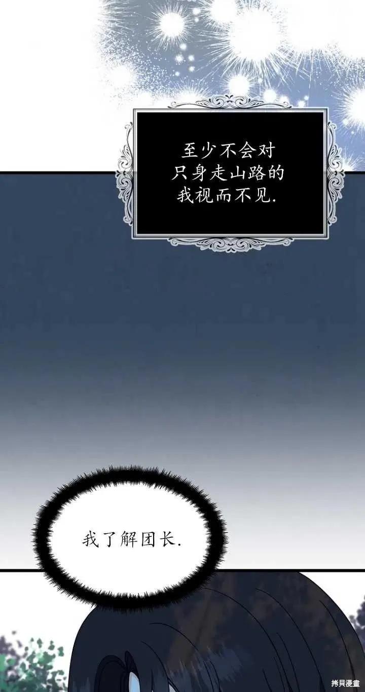《请张嘴，金汤勺来了》第33话 第51页