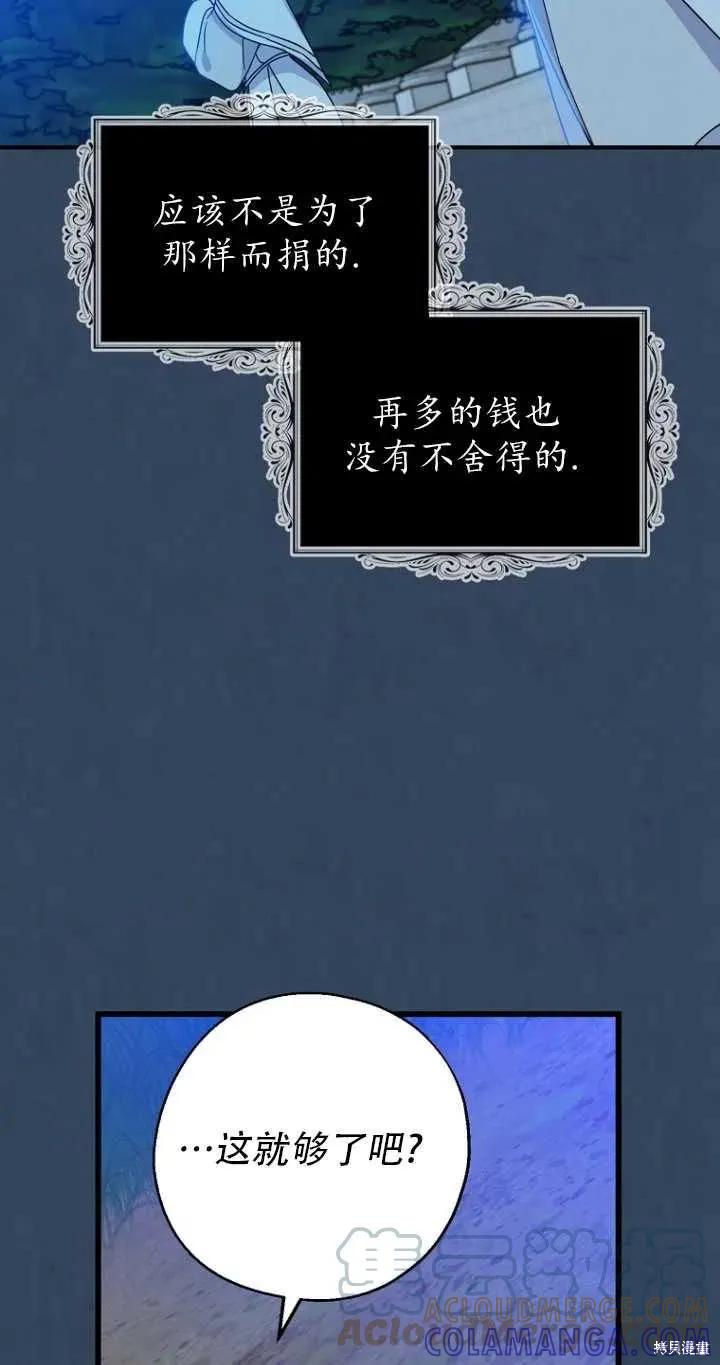 《请张嘴，金汤勺来了》第33话 第43页