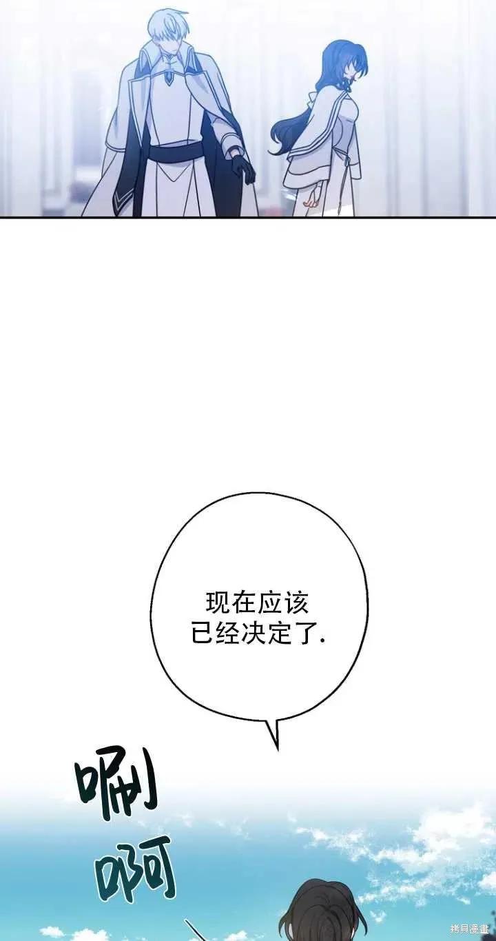 《请张嘴，金汤勺来了》第33话 第53页