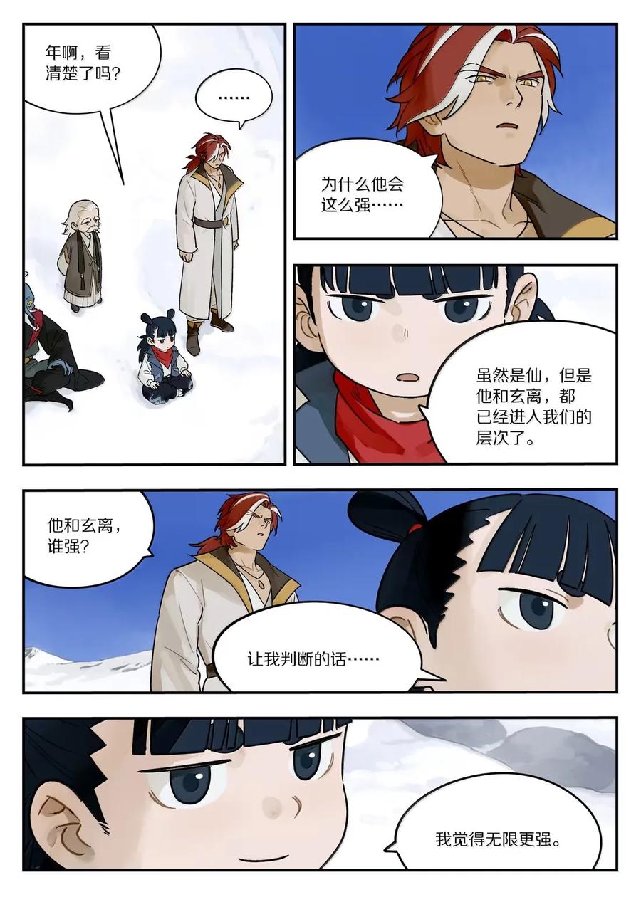 《蓝溪镇》126 对战 第14页