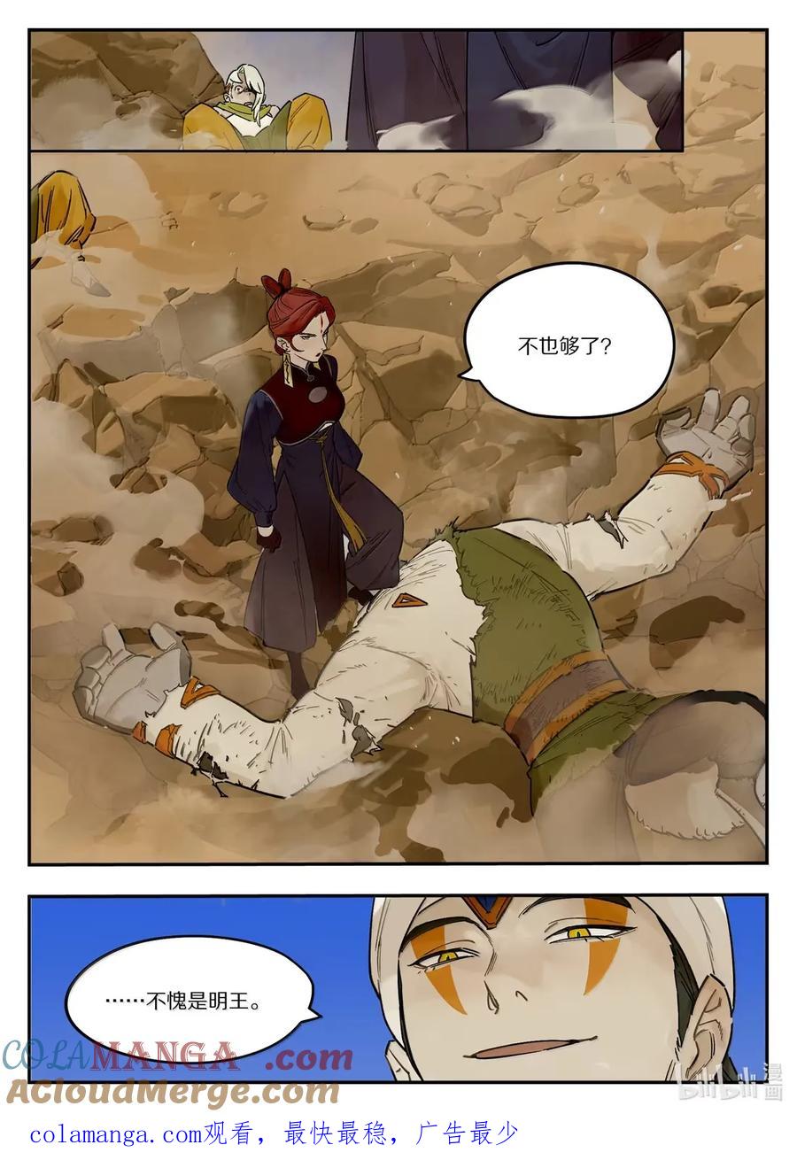 《蓝溪镇》126 对战 第19页